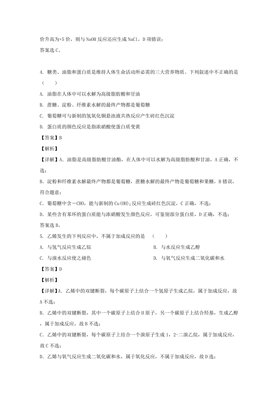 辽宁省铁岭市调兵山市第二高级中学2019-2020学年高一化学下学期期末考试试题（含解析）.doc_第3页