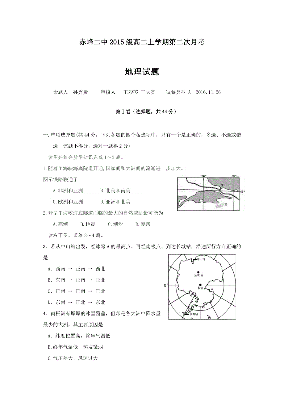 内蒙古赤峰二中2016-2017学年高二上学期第二次月考地理试题 WORD版含答案.doc_第1页