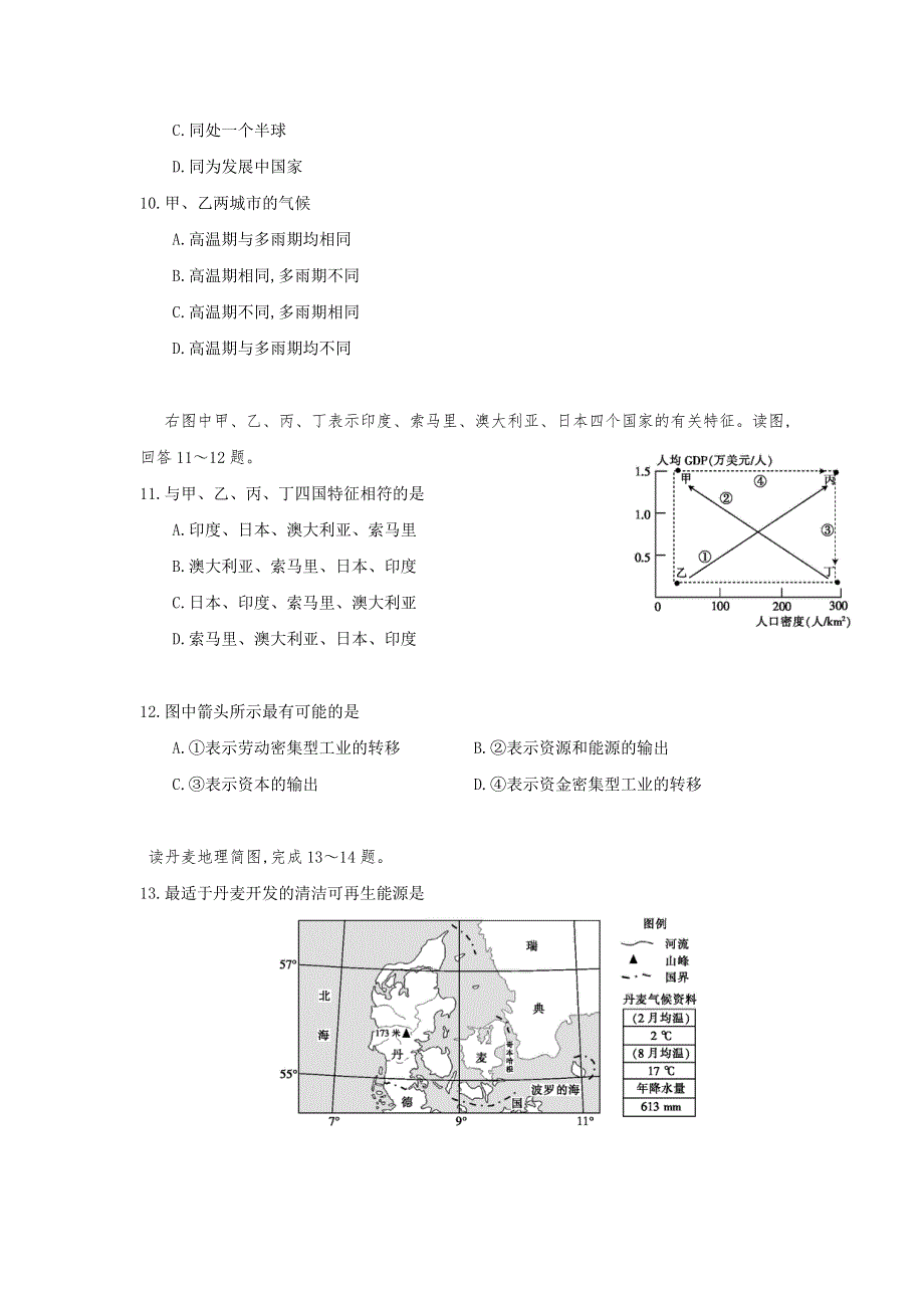 内蒙古赤峰二中2016-2017学年高二上学期第二次月考地理试题 WORD版含答案.doc_第3页