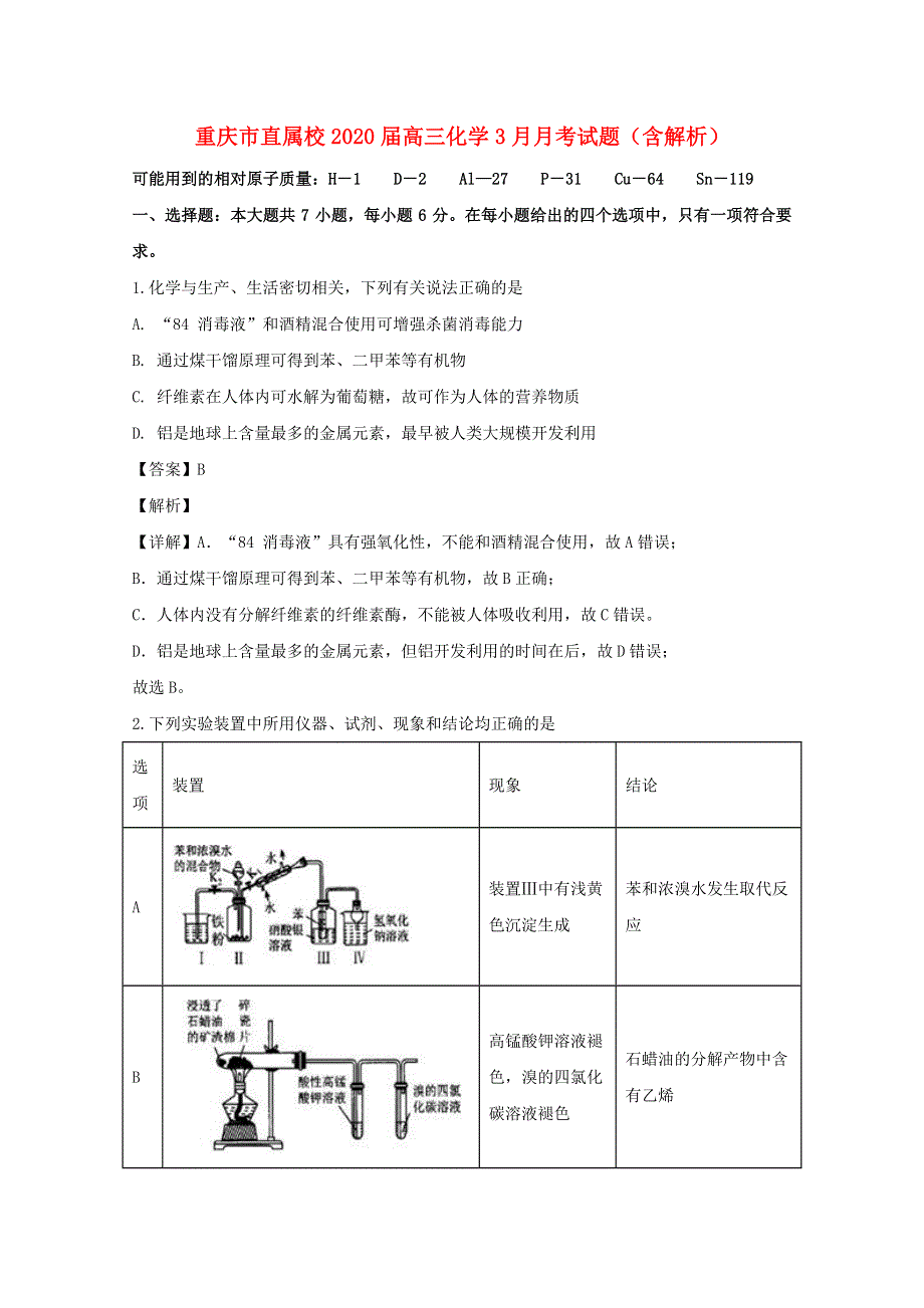 重庆市直属校2020届高三化学3月月考试题（含解析）.doc_第1页