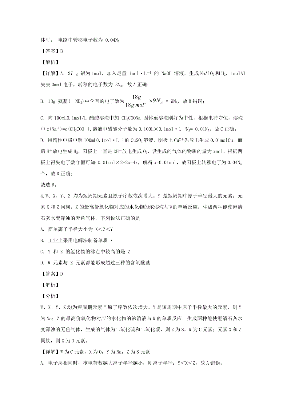 重庆市直属校2020届高三化学3月月考试题（含解析）.doc_第3页