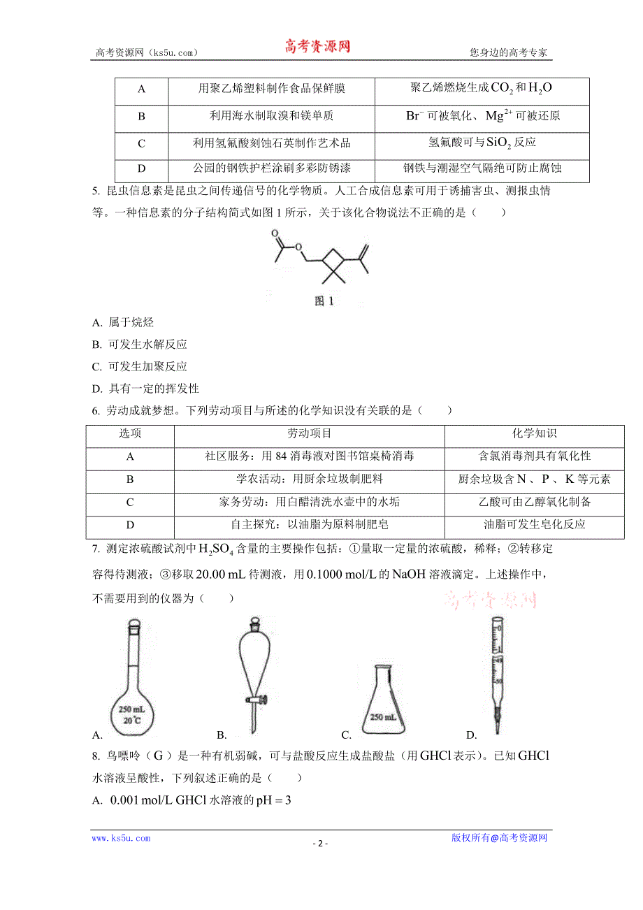 2021年高考真题—— 化学（广东卷） WORD版无答案.doc_第2页