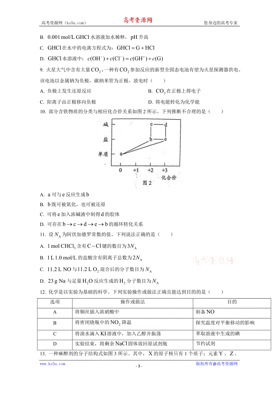 2021年高考真题—— 化学（广东卷） WORD版无答案.doc_第3页