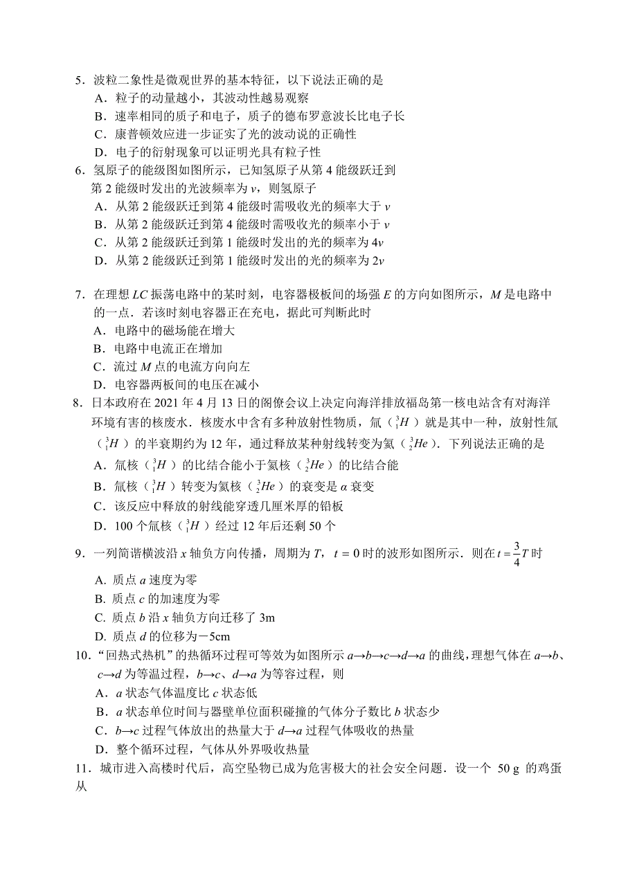 江苏省镇江市2020-2021学年高二下学期期末考试物理试题 WORD版含答案.docx_第2页