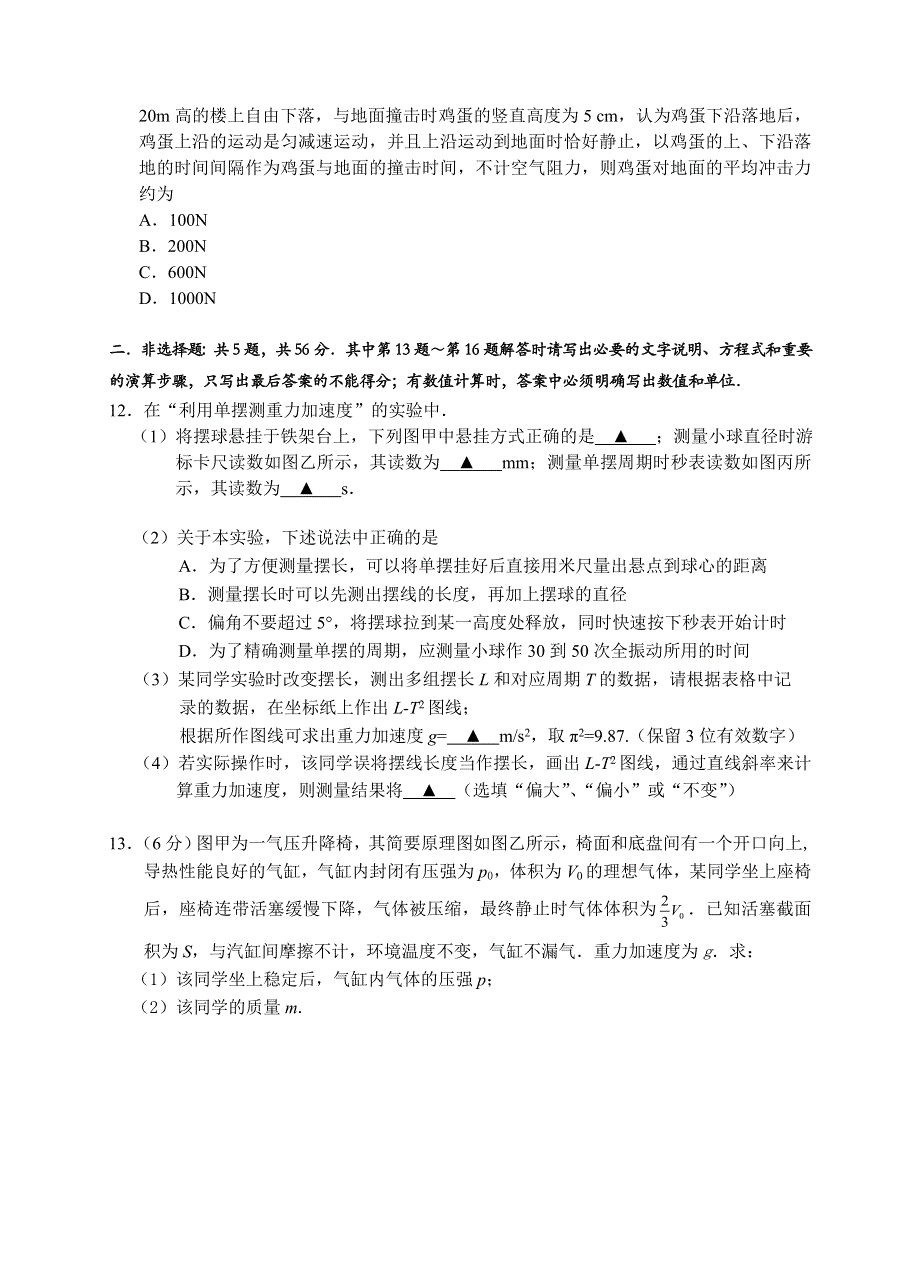 江苏省镇江市2020-2021学年高二下学期期末考试物理试题 WORD版含答案.docx_第3页