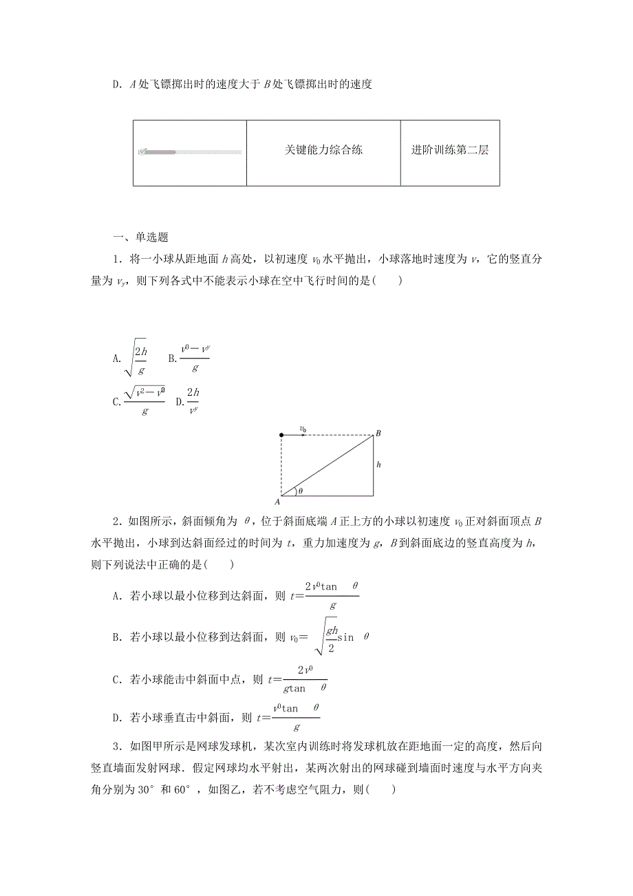 2020-2021学年新教材高中物理 第六章 圆周运动 微专题二 第1课时 平抛运动综合训练（含解析）新人教版必修2.doc_第2页