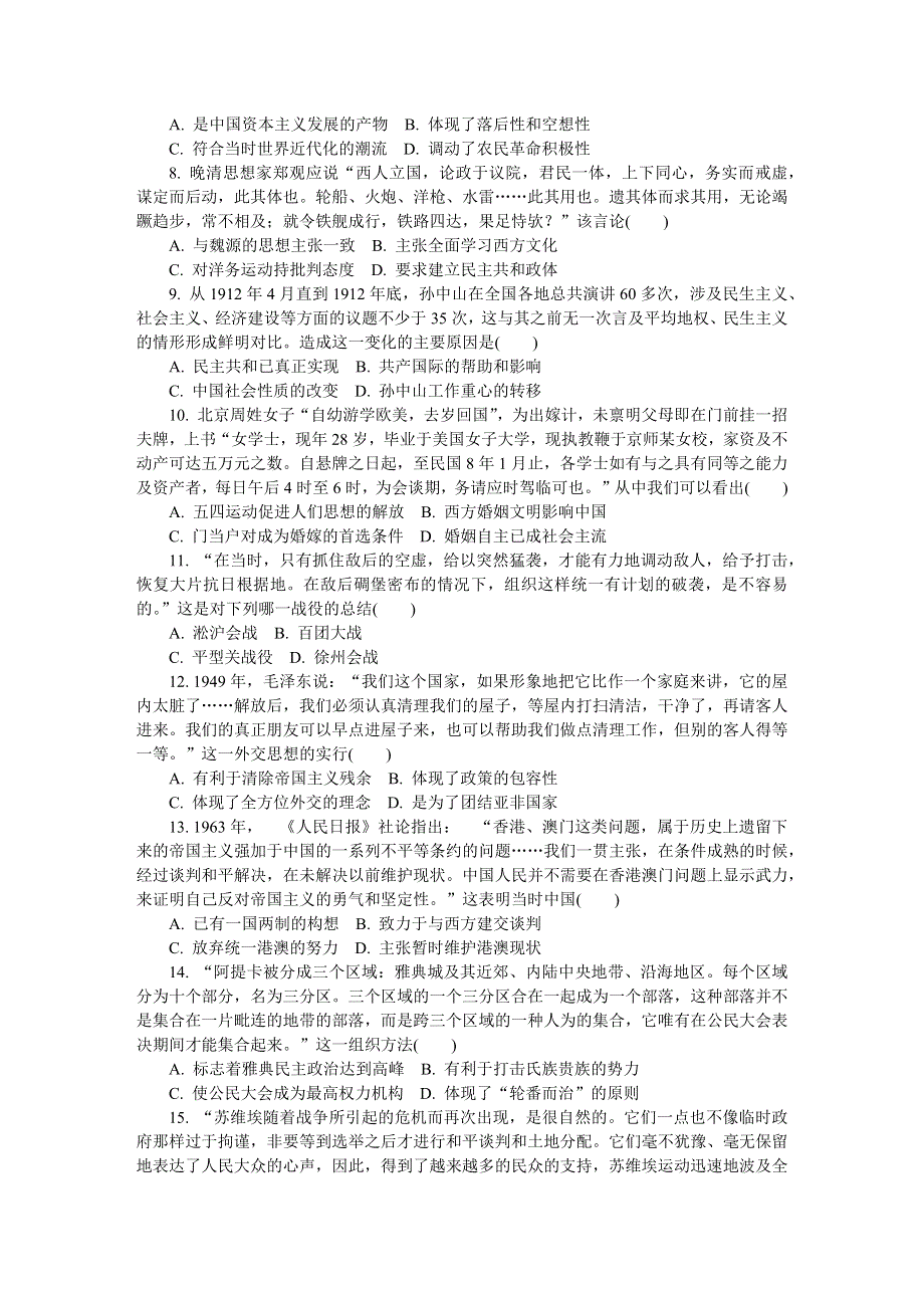 江苏省镇江市2020届高三上学期期末考试 历史 WORD版含答案.DOCX_第2页