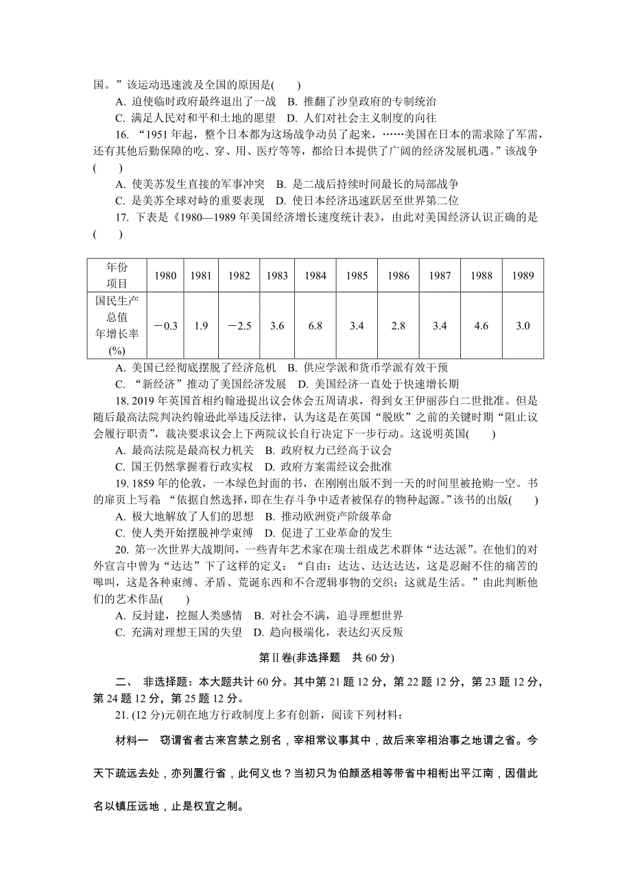 江苏省镇江市2020届高三上学期期末考试 历史 WORD版含答案.DOCX_第3页