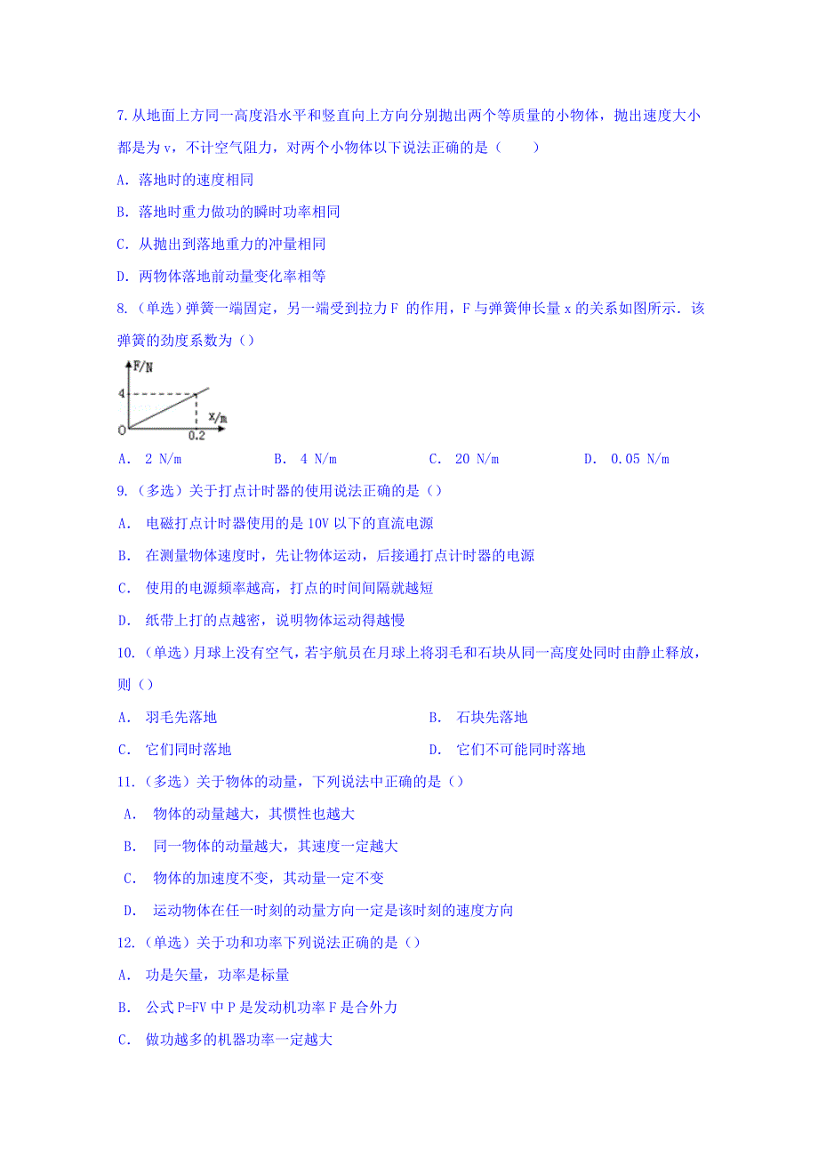 山东省滕州市高考补习学校2017届高三上学期周周清同步检测物理试题 WORD版含答案.doc_第2页