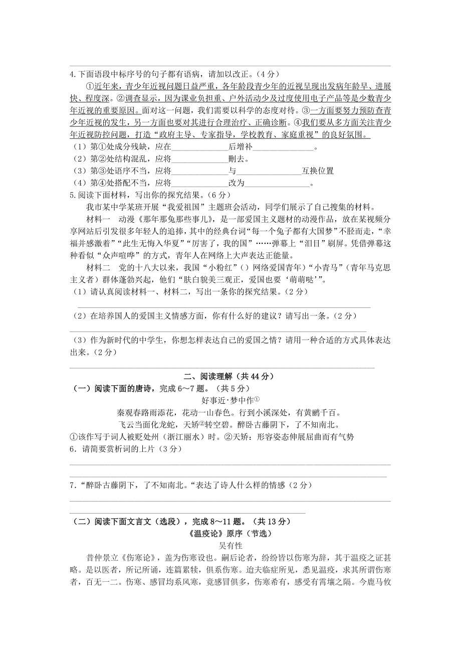 江苏省镇江市2020年中考语文预测试卷.docx_第2页