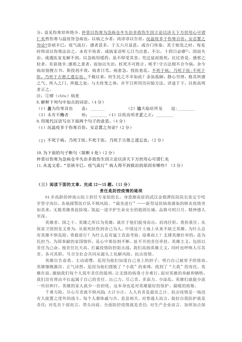 江苏省镇江市2020年中考语文预测试卷.docx_第3页