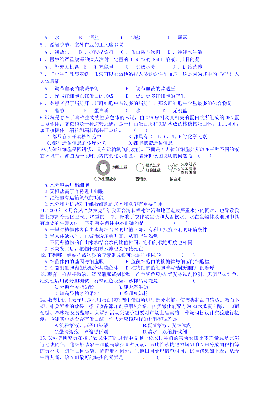 吉林省吉林市第一中学校人教版高中生物必修一 同步测试 第二章 第五节 细胞中的无机物.doc_第2页