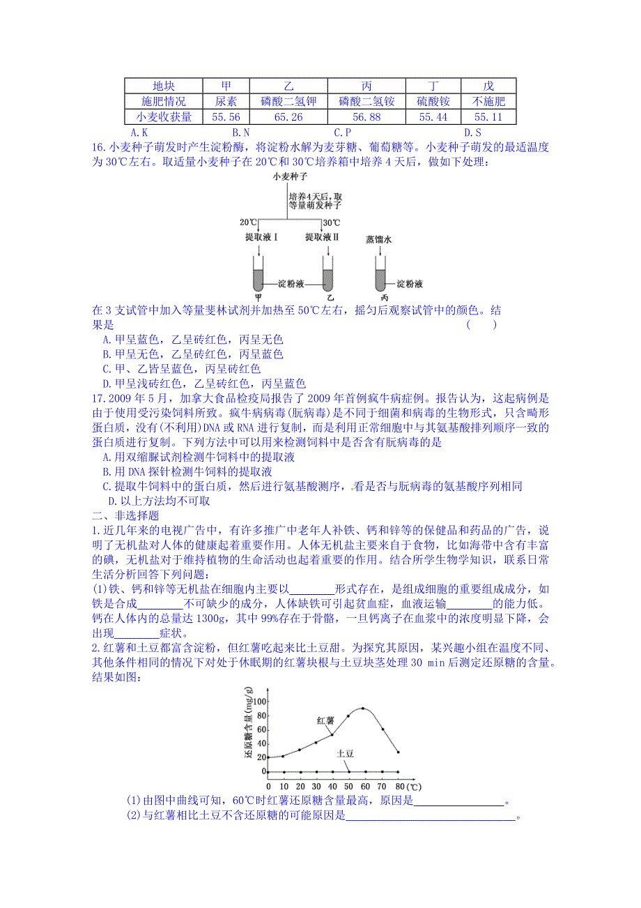 吉林省吉林市第一中学校人教版高中生物必修一 同步测试 第二章 第五节 细胞中的无机物.doc_第3页