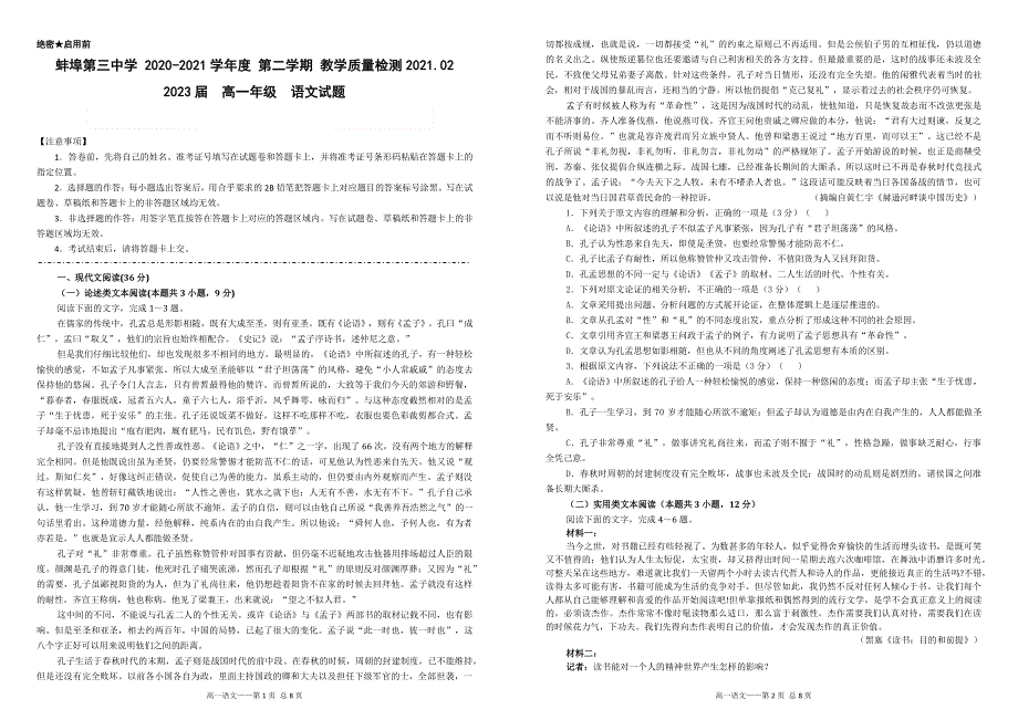 安徽省蚌埠第三中学2020-2021学年高一第二学期教学质量检测语文试卷 PDF版含答案.pdf_第1页