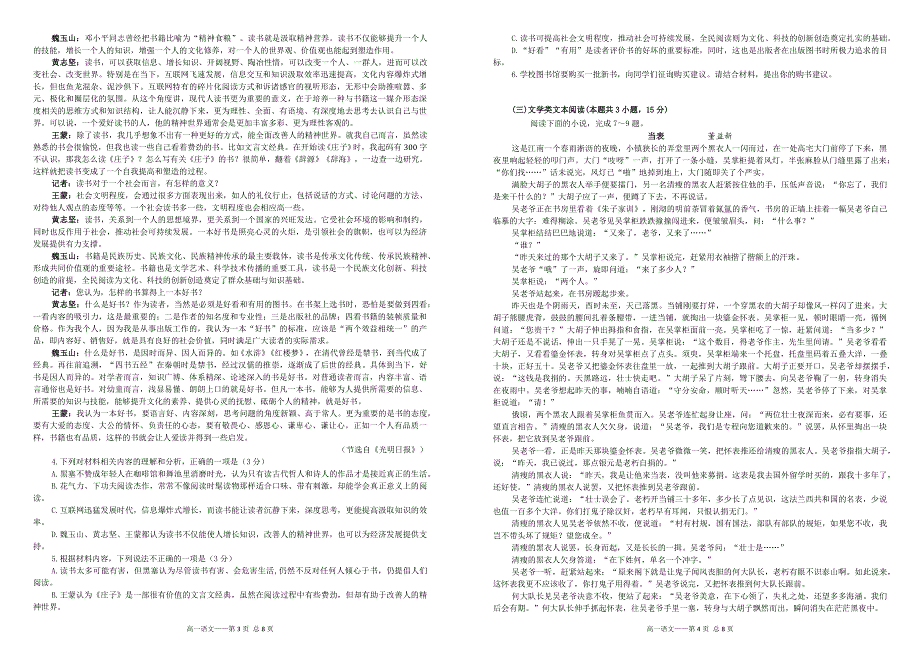 安徽省蚌埠第三中学2020-2021学年高一第二学期教学质量检测语文试卷 PDF版含答案.pdf_第2页