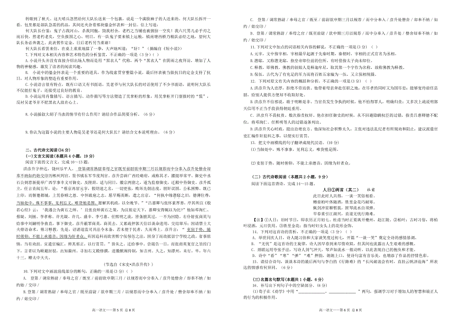 安徽省蚌埠第三中学2020-2021学年高一第二学期教学质量检测语文试卷 PDF版含答案.pdf_第3页