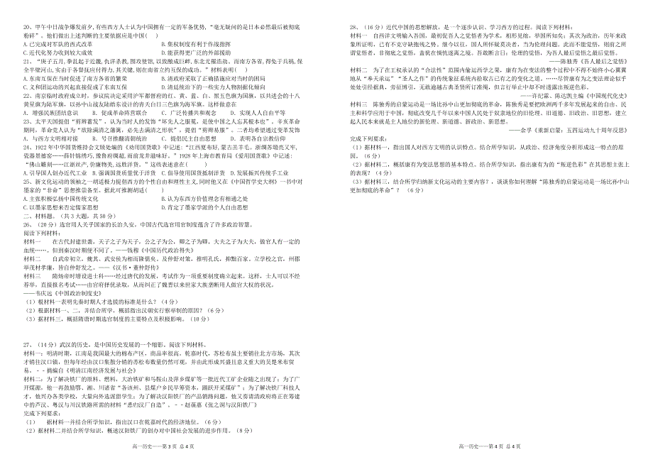 安徽省蚌埠第三中学2020-2021学年高一历史下学期教学质量检测试题（PDF）.pdf_第2页