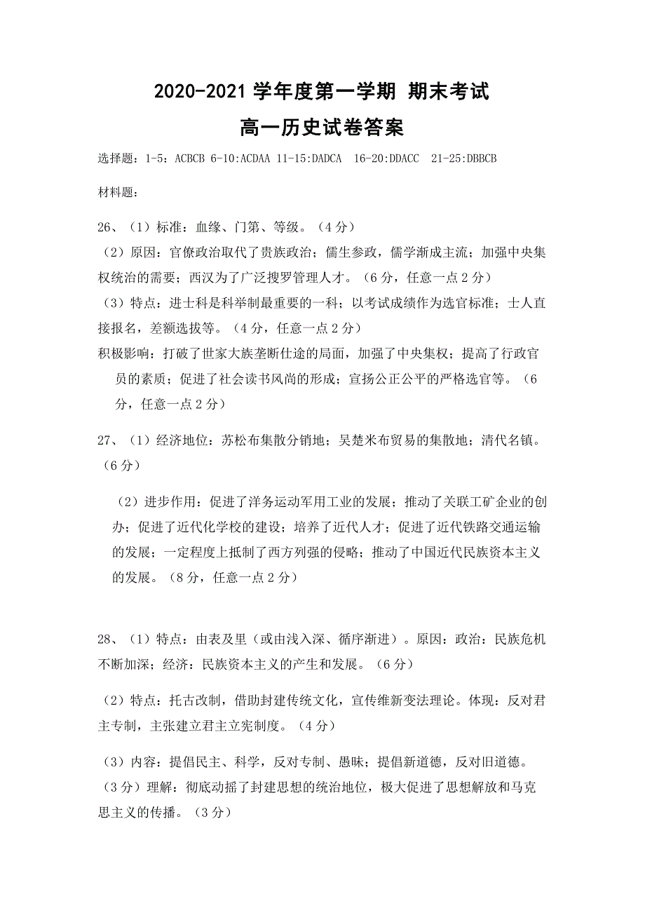 安徽省蚌埠第三中学2020-2021学年高一历史下学期教学质量检测试题（PDF）.pdf_第3页