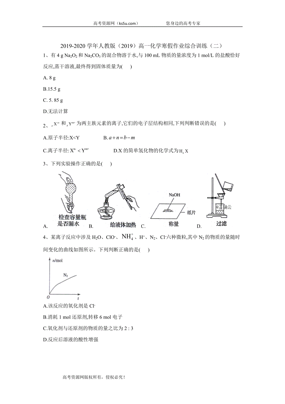 2019-2020学年人教版（2019）高一化学寒假作业综合训练（二） WORD版含答案.doc_第1页