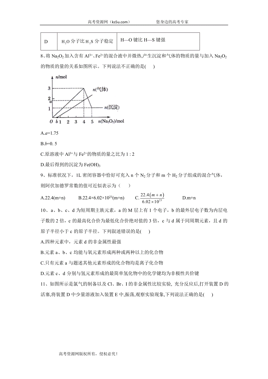 2019-2020学年人教版（2019）高一化学寒假作业综合训练（二） WORD版含答案.doc_第3页