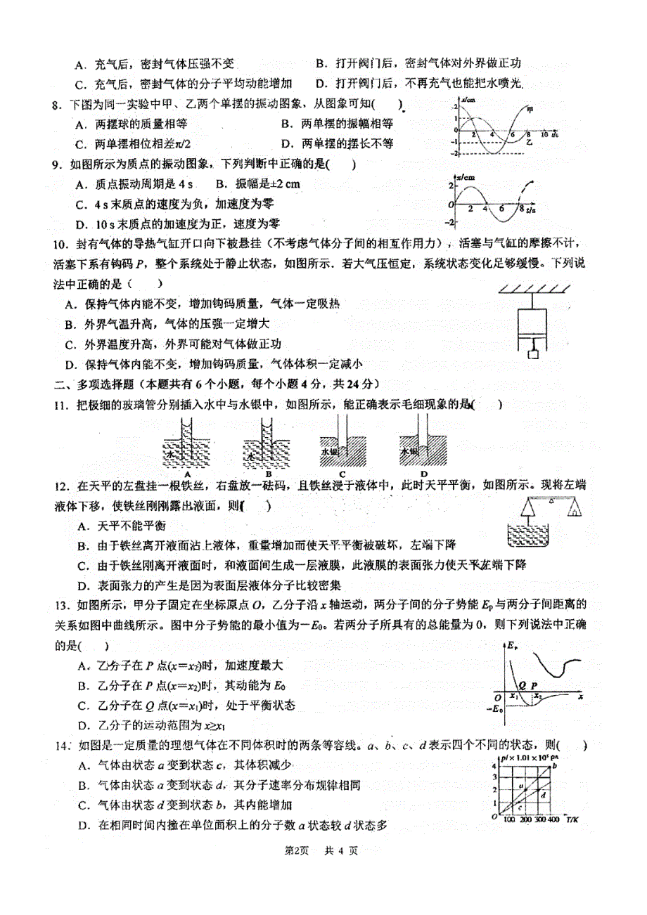 江苏省镇江一中2019-2020学年高二下学期期中考试物理试题 扫描版缺答案.docx_第2页