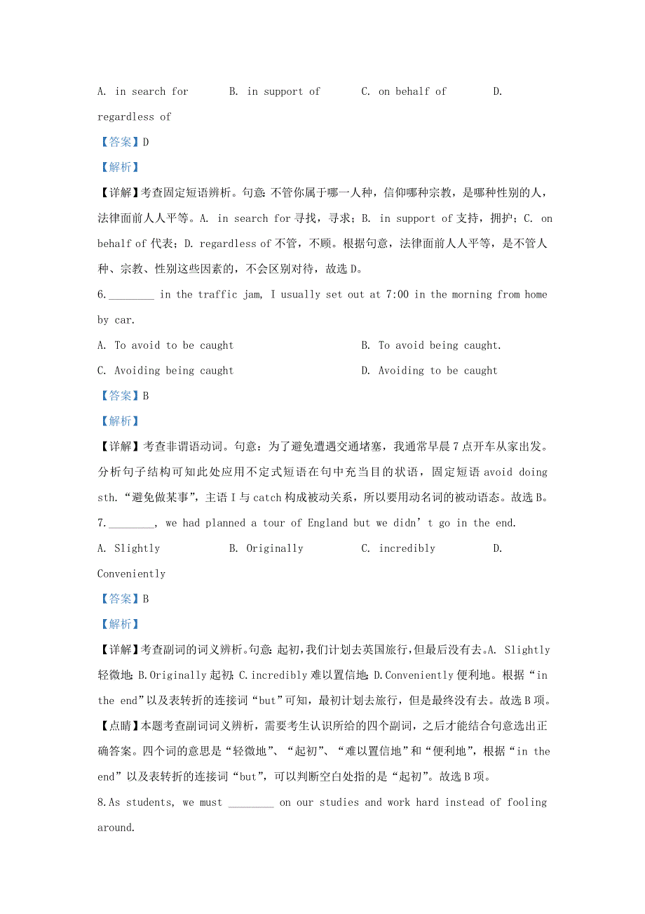 天津市北辰区2020届高三英语模拟考试（三模）试题（含解析）.doc_第3页