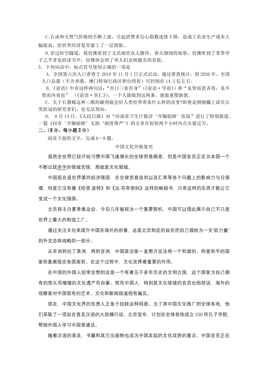 天津市十二区县重点中学2011高三毕业班联考（语文）（2011塘沽二模）.doc_第2页