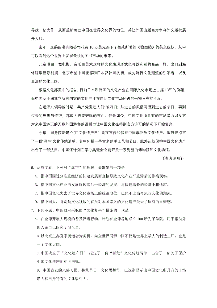 天津市十二区县重点中学2011高三毕业班联考（语文）（2011塘沽二模）.doc_第3页