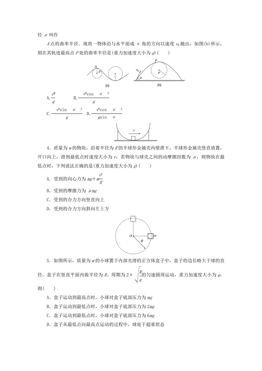 2020-2021学年新教材高中物理 第六章 圆周运动 第4节 第2课时 水平、竖直平面内的圆周运动训练（含解析）新人教版必修2.doc_第2页