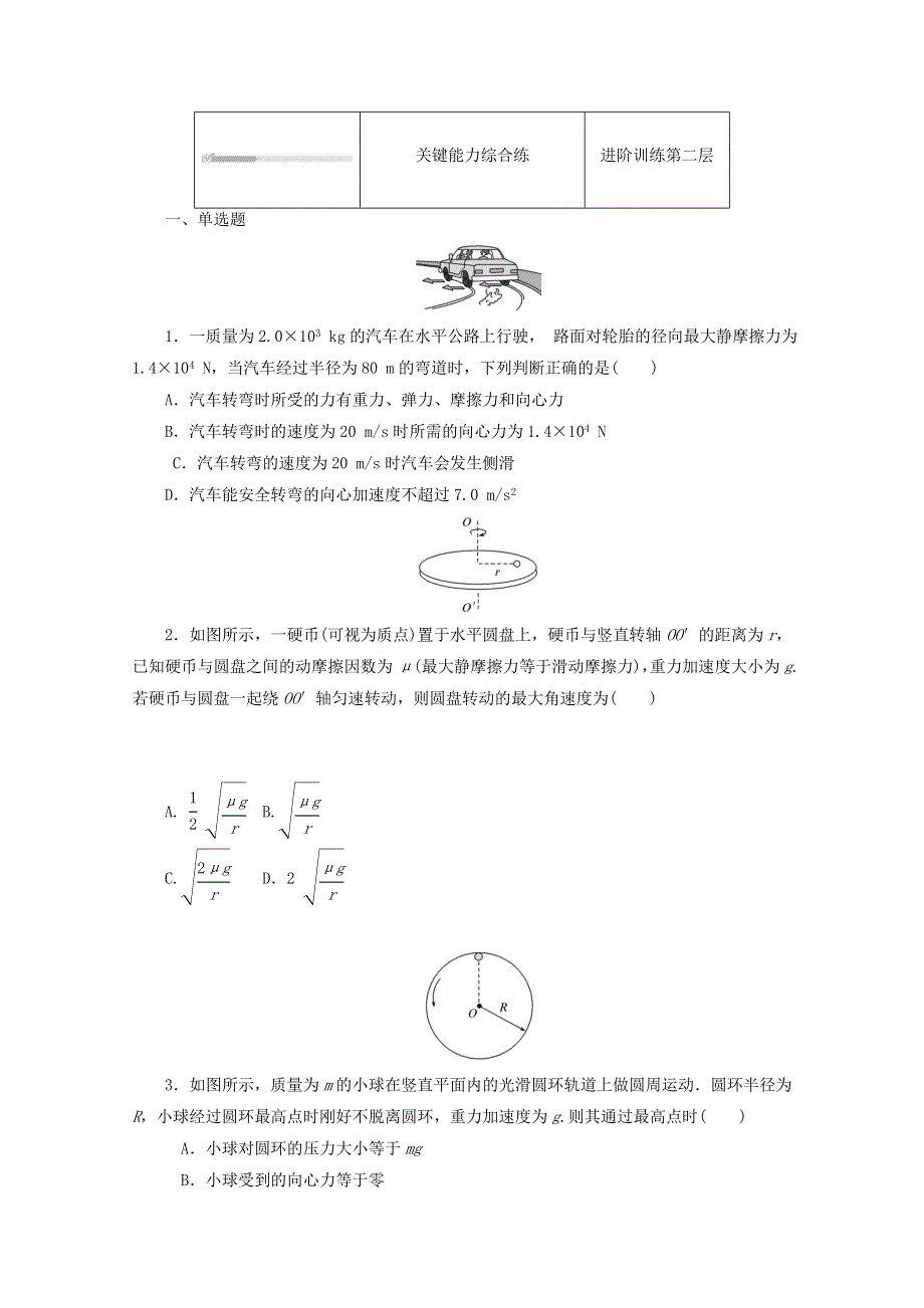 2020-2021学年新教材高中物理 第六章 圆周运动 第4节 第2课时 水平、竖直平面内的圆周运动训练（含解析）新人教版必修2.doc_第3页