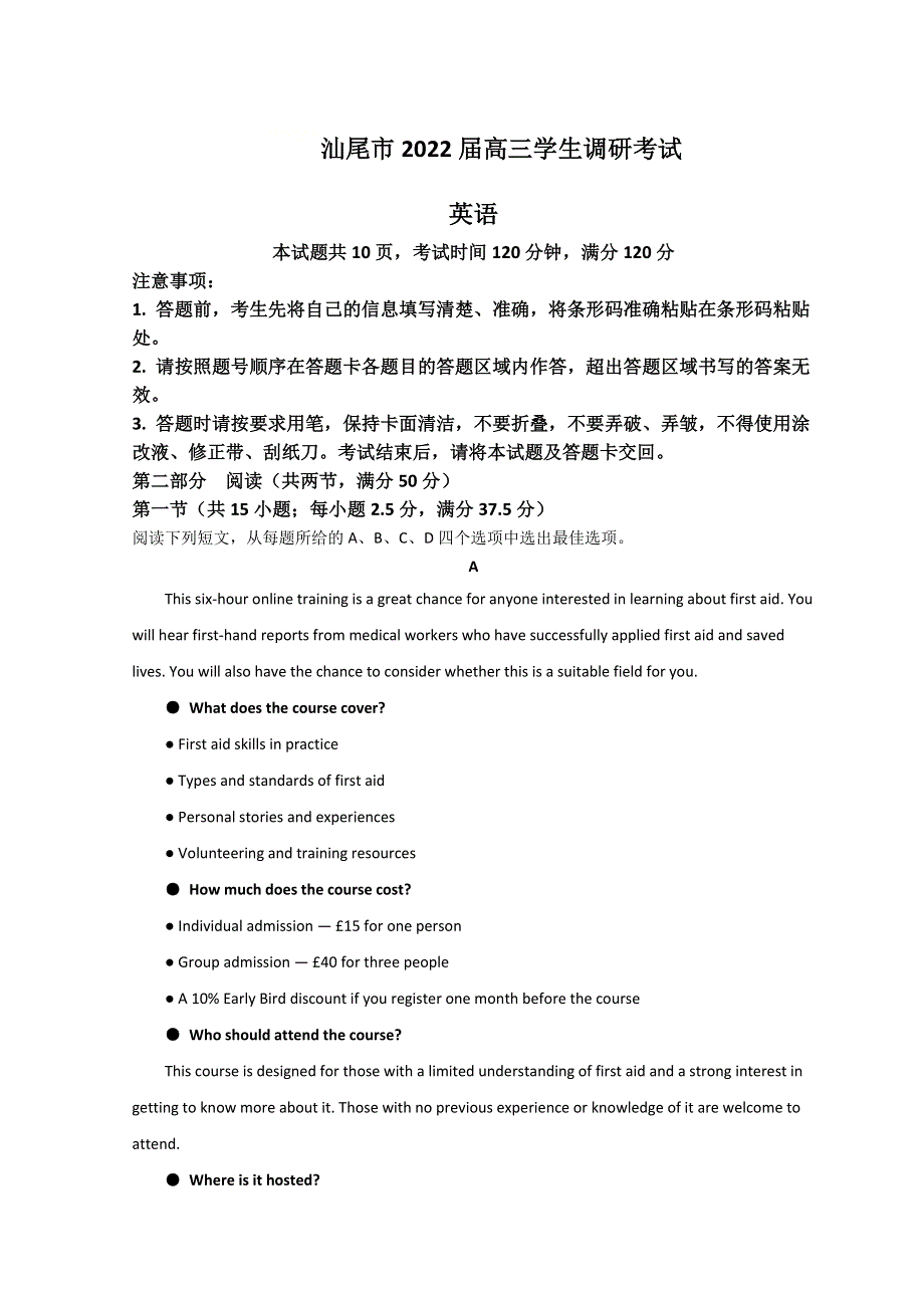 广东省汕尾市2022届高三上学期期末调研考试英语试题 WORD版含答案.doc_第1页