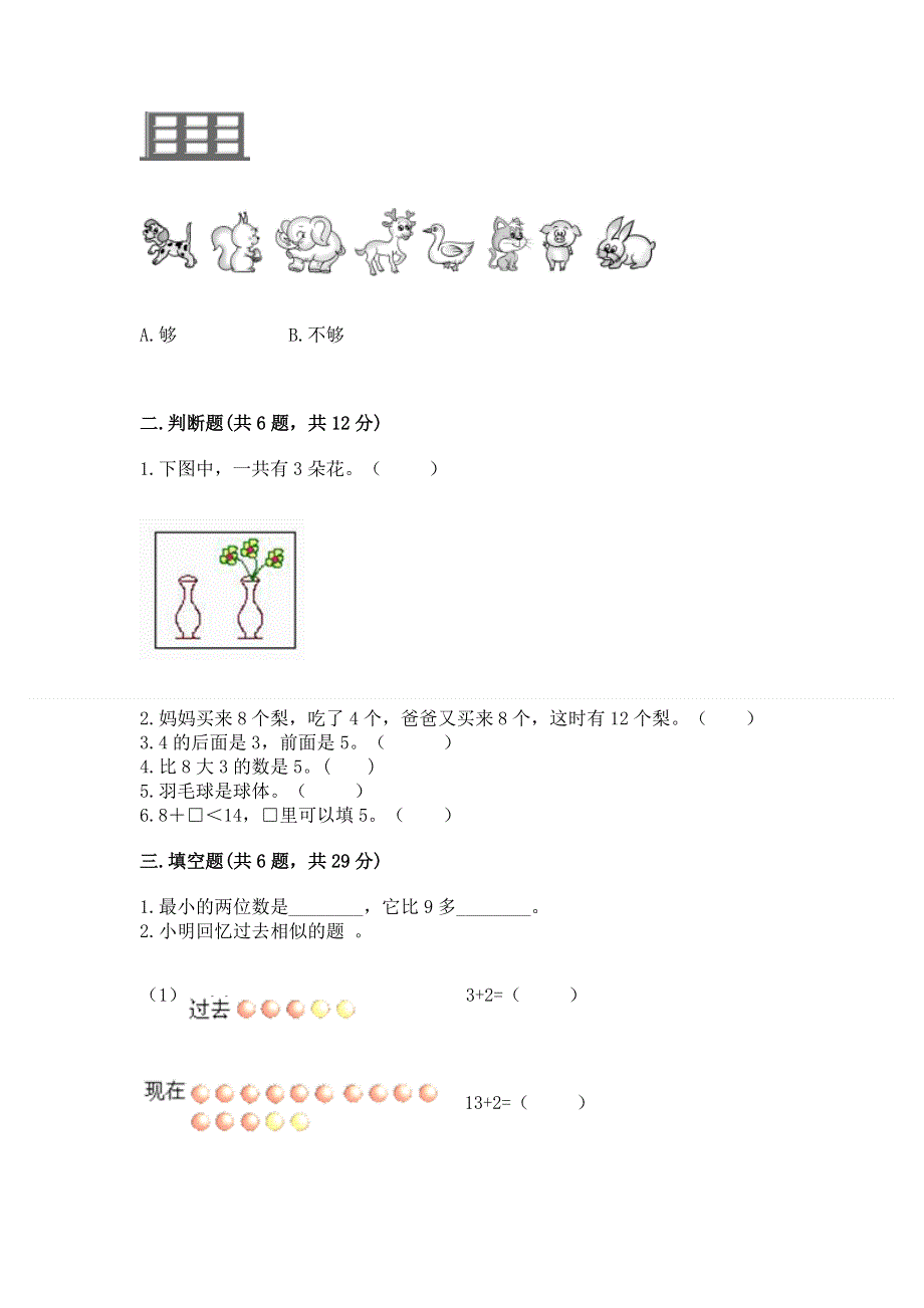 2022人教版一年级上册数学期末测试卷精品（实用）.docx_第2页