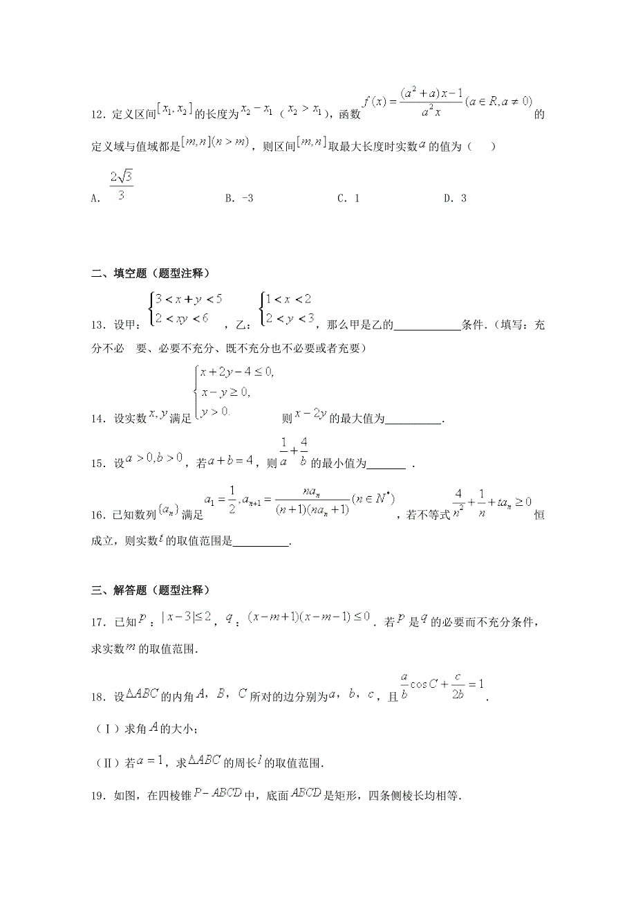 内蒙古赤峰二中2016-2017学年高二上学期周测数字（理）试题（8.26） WORD版含答案.doc_第3页