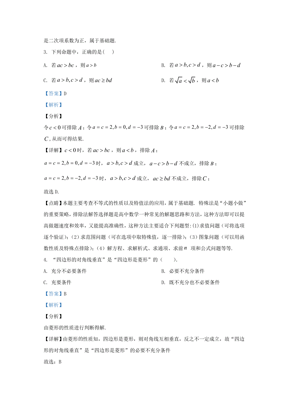 北京市海淀教师进修学校2019-2020学年高一数学9月月考试题（含解析）.doc_第2页