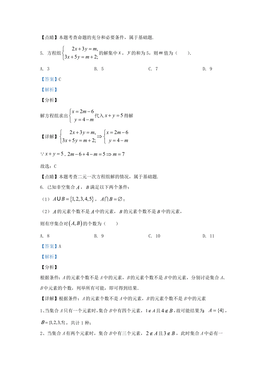 北京市海淀教师进修学校2019-2020学年高一数学9月月考试题（含解析）.doc_第3页