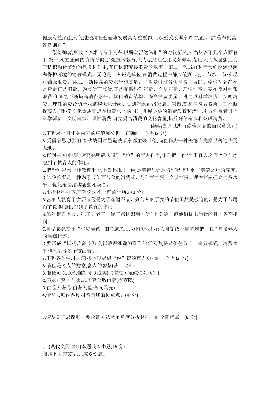 贵州省“三新”改革联盟校2021-2022学年高一下学期联考（三）语文试题（合格考） WORD版无答案.doc_第2页