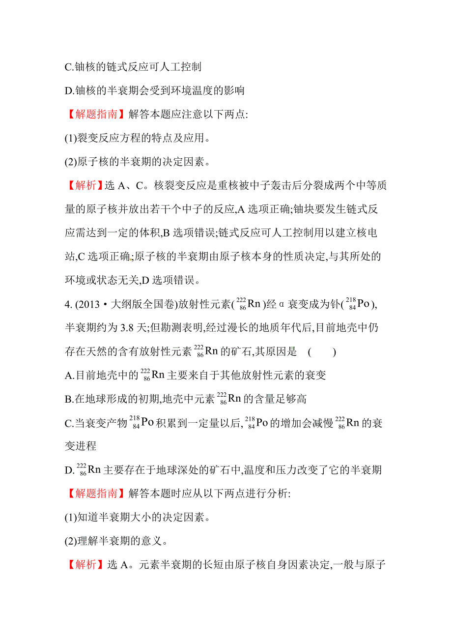 2016版《全程复习方略》高考物理（全国通用）总复习 2010～2014高考分类题库 考点18 波粒二象性 原子物理 2013年 WORD版含答案.doc_第3页