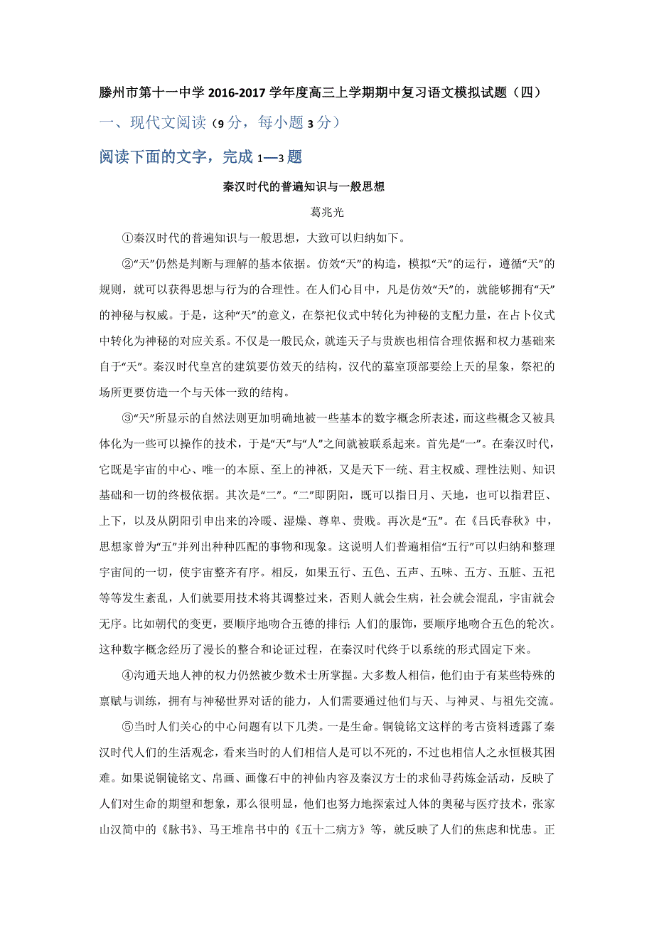 山东省滕州市第十一中学2017届高三上学期期中复习语文模拟试题（四） WORD版含答案.doc_第1页