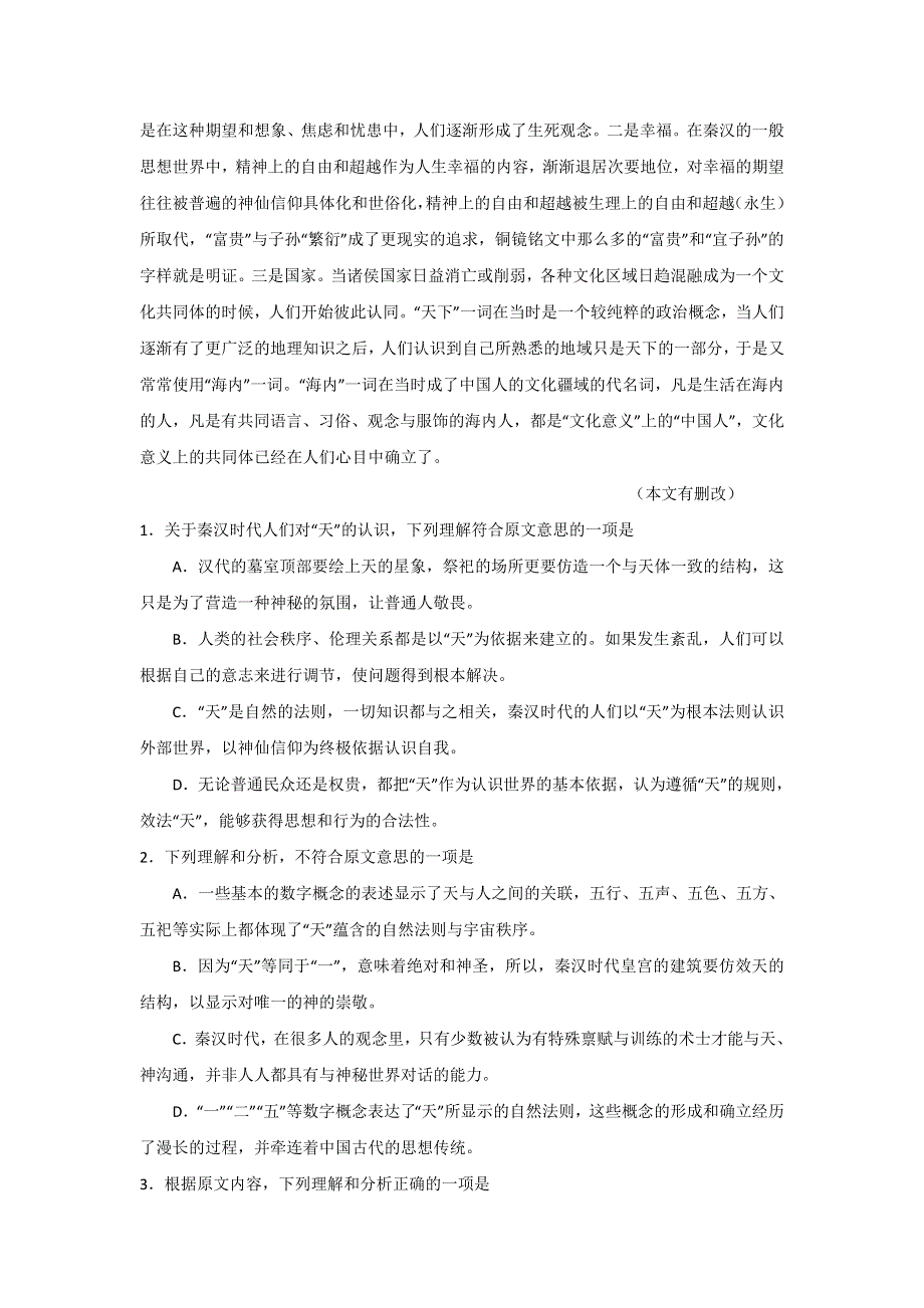 山东省滕州市第十一中学2017届高三上学期期中复习语文模拟试题（四） WORD版含答案.doc_第2页