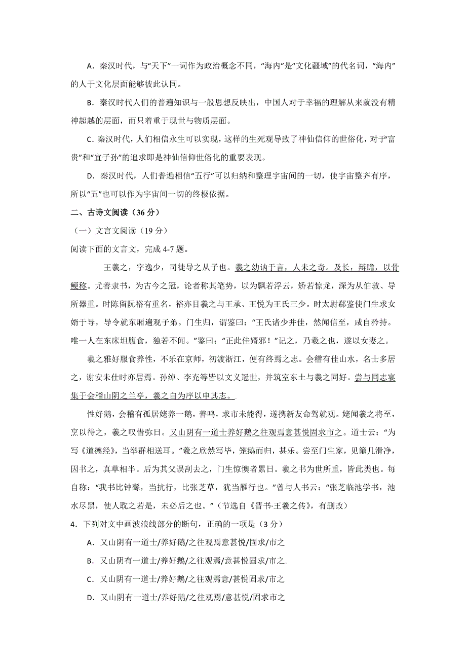 山东省滕州市第十一中学2017届高三上学期期中复习语文模拟试题（四） WORD版含答案.doc_第3页