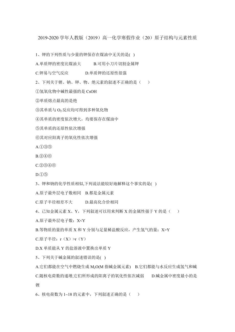 2019-2020学年人教版（2019）高一化学寒假作业（20）原子结构与元素性质 WORD版含答案.doc_第1页