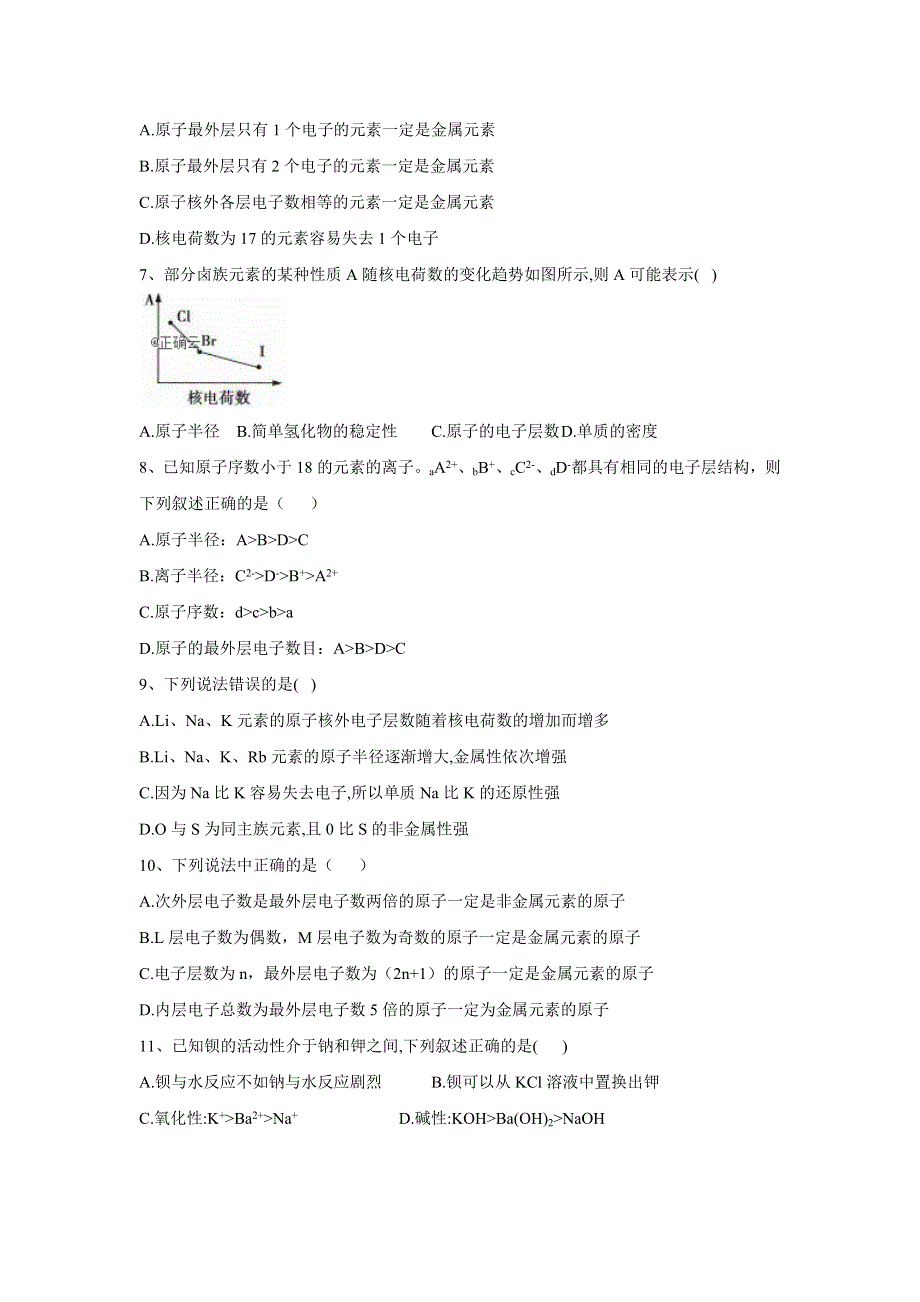 2019-2020学年人教版（2019）高一化学寒假作业（20）原子结构与元素性质 WORD版含答案.doc_第2页