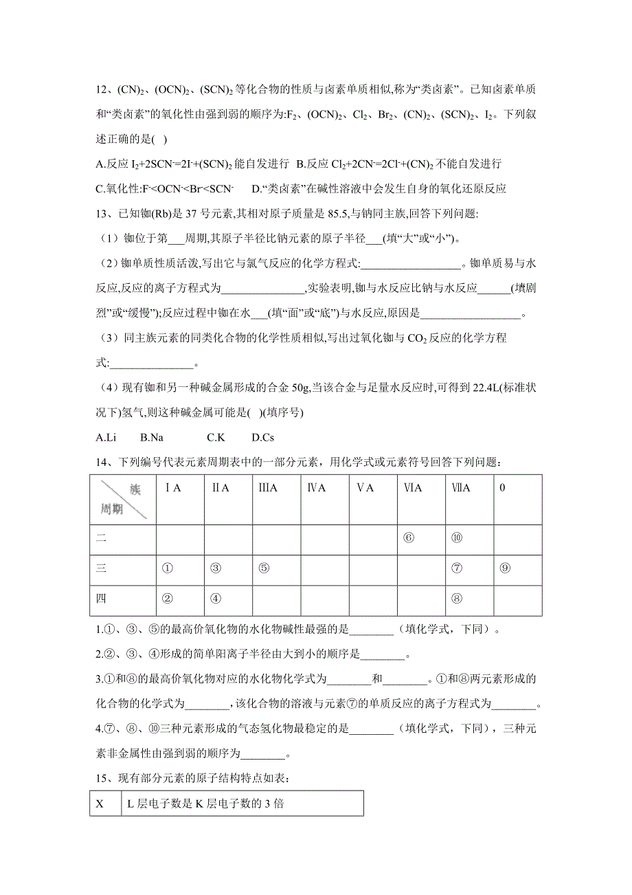 2019-2020学年人教版（2019）高一化学寒假作业（20）原子结构与元素性质 WORD版含答案.doc_第3页