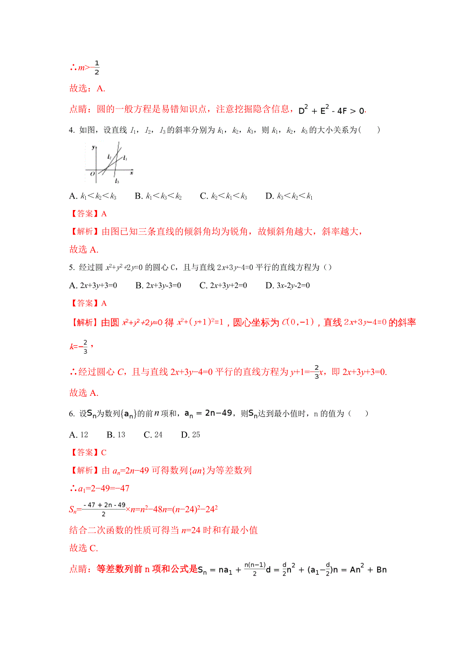 内蒙古赤峰二中2016-2017学年高一下学期第二次月考数学（文）试题 WORD版含解析.doc_第2页