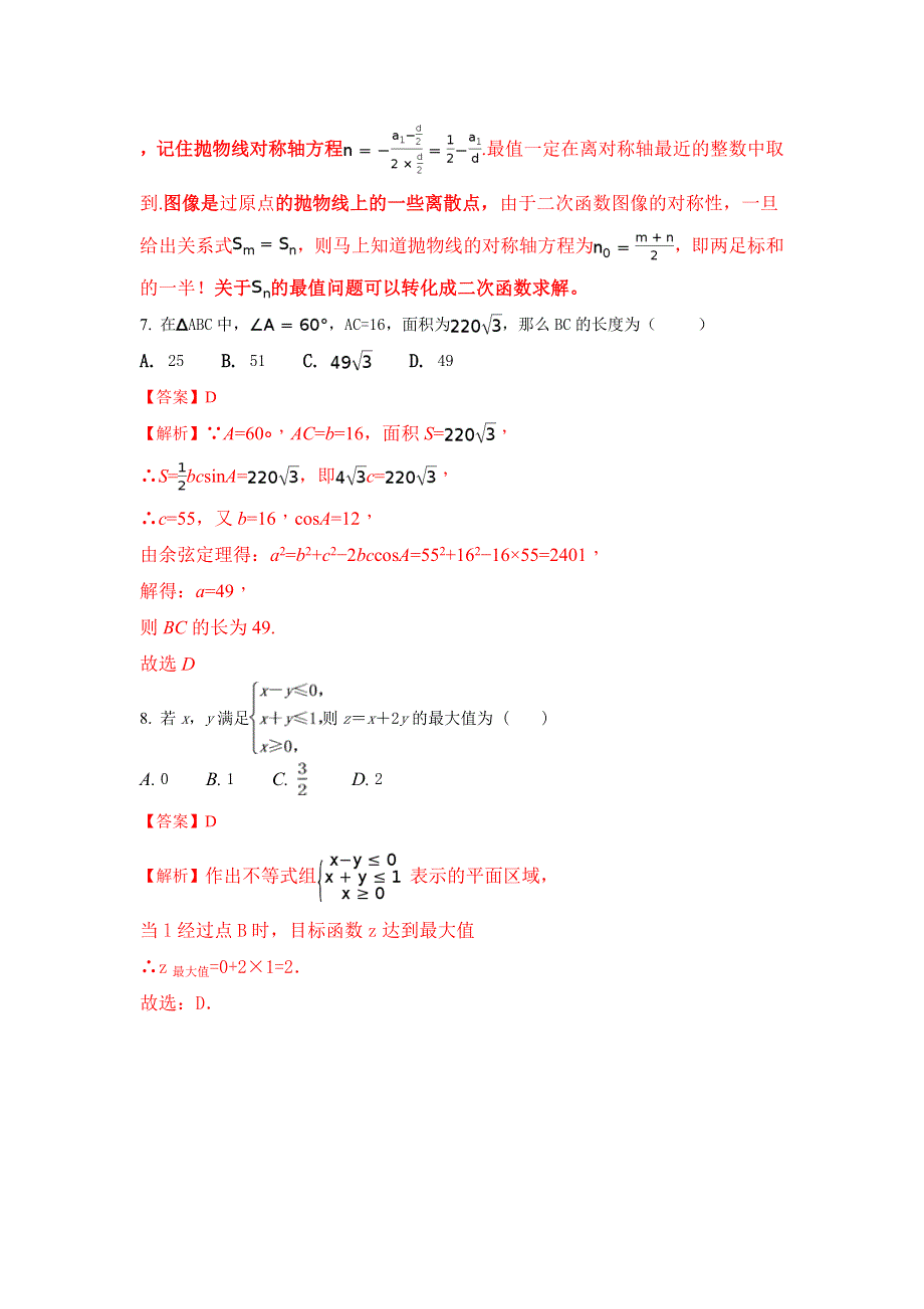 内蒙古赤峰二中2016-2017学年高一下学期第二次月考数学（文）试题 WORD版含解析.doc_第3页