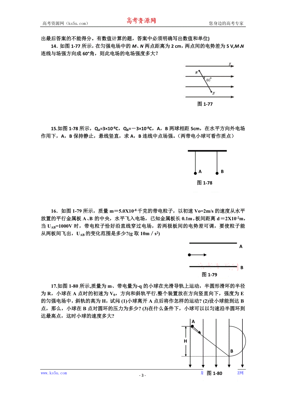 吉林省吉林市第一中学校人教版高中物理选修3-1第一章 检测卷 WORD版含答案.doc_第3页