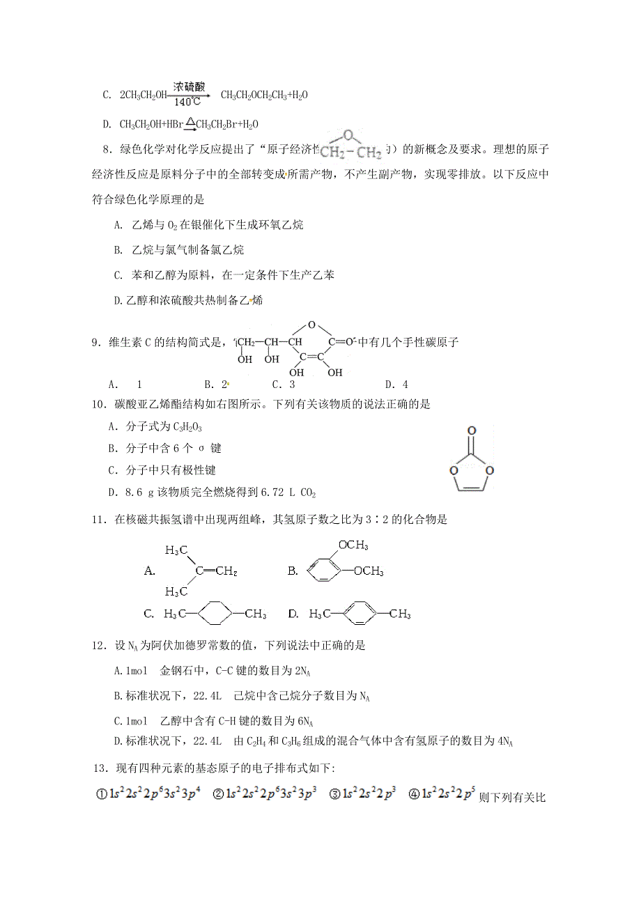 江苏省上冈高级中学2019-2020学年高二化学上学期期中试题（选修）.doc_第2页