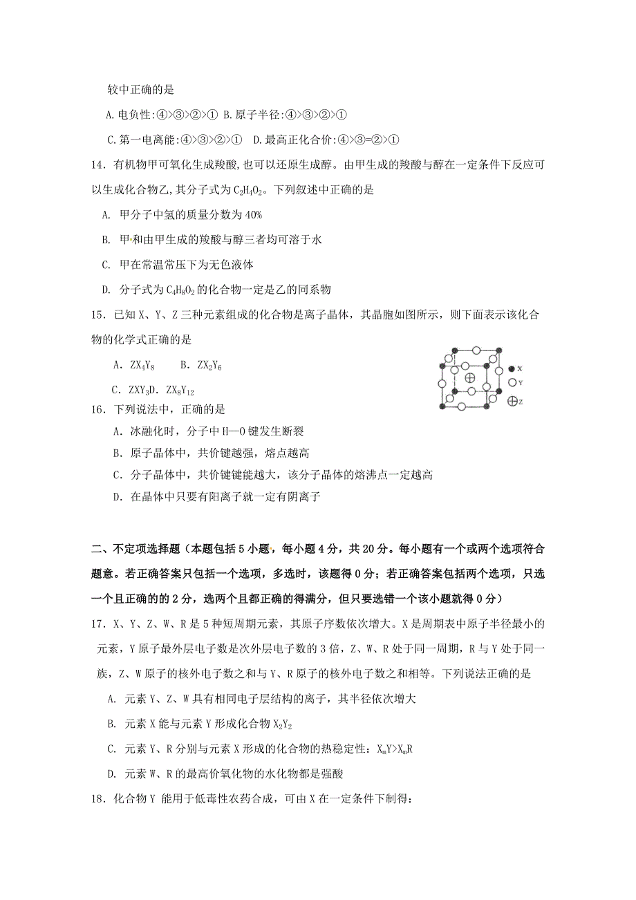 江苏省上冈高级中学2019-2020学年高二化学上学期期中试题（选修）.doc_第3页