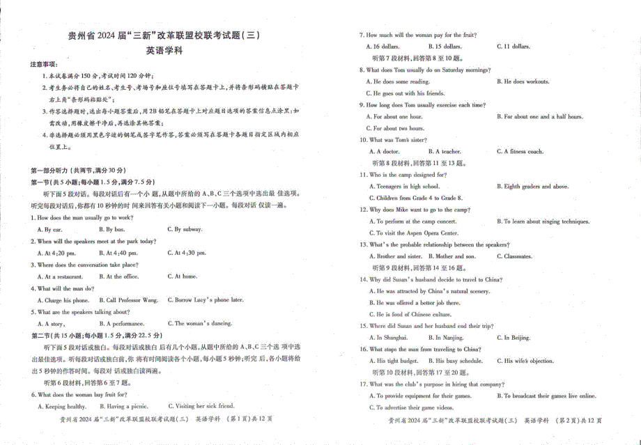 贵州省“三新”改革联盟校2024届高一下学期联考试题（三）英语试题 PDF版缺答案.pdf_第1页