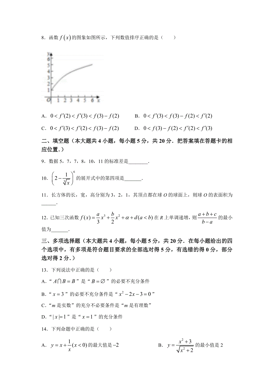 江苏省镇江中学2022届高三上学期期初调研考试数学试题 WORD版含答案.docx_第2页